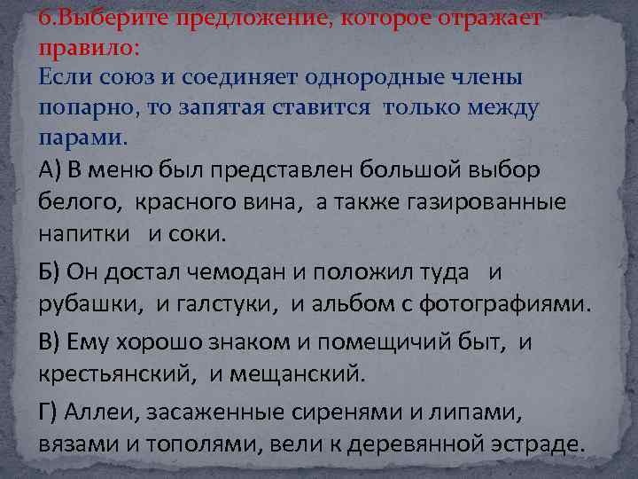 И соединяет однородные. Однородные члены предложения соединены попарно. Однородные члены Соединенные попарно. Если Союз и соединяет однородные члены попарно. Союзы которые соединяют однородные члены предложения.