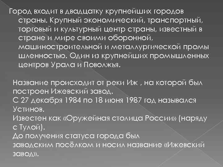 Город входит в двадцатку крупнейших городов страны. Крупный экономический, транспортный, торговый и культурный центр