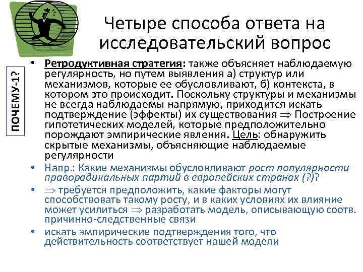 Типы исследовательских вопросов