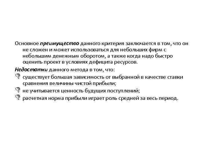 Основное преимущество данного критерия заключается в том, что он не сложен и может использоваться