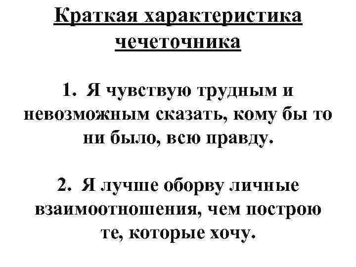 Краткая характеристика чечеточника 1. Я чувствую трудным и невозможным сказать, кому бы то ни