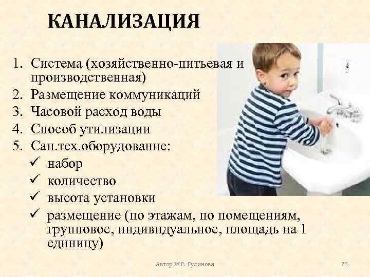 КАНАЛИЗАЦИЯ 1. Система (хозяйственно-питьевая и производственная) 2. Размещение коммуникаций 3. Часовой расход воды 4.