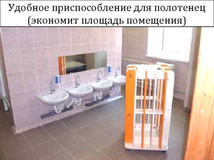 Удобное приспособление для полотенец (экономит площадь помещения) Автор Ж. В. Гудинова 30 