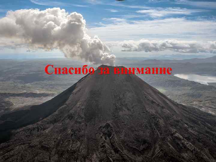 Спасибо за внимание 