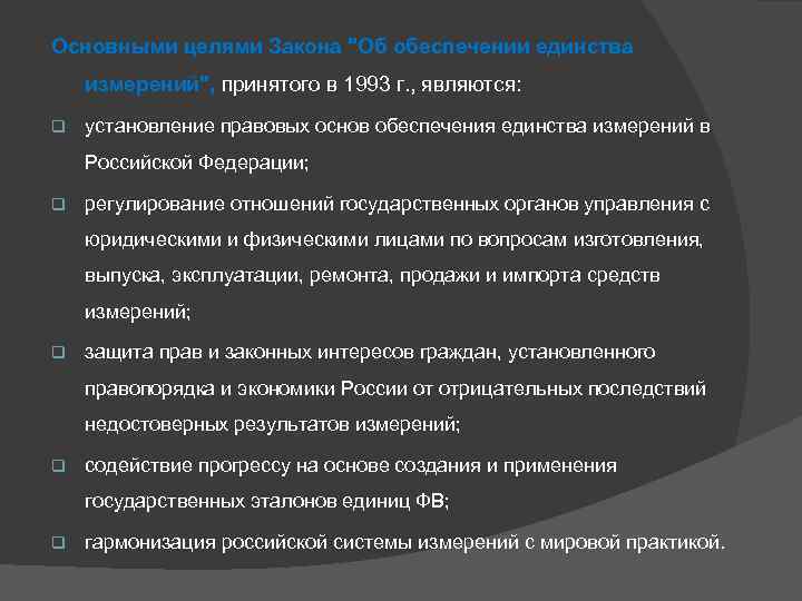 Основными целями Закона 