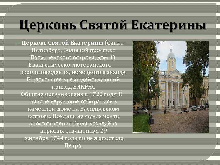 Лютеранская церковь святой екатерины концерты