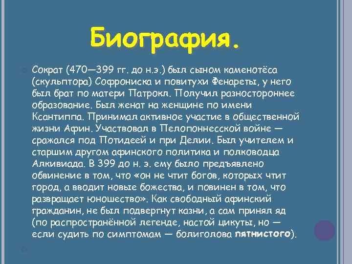 Презентация про философа сократа