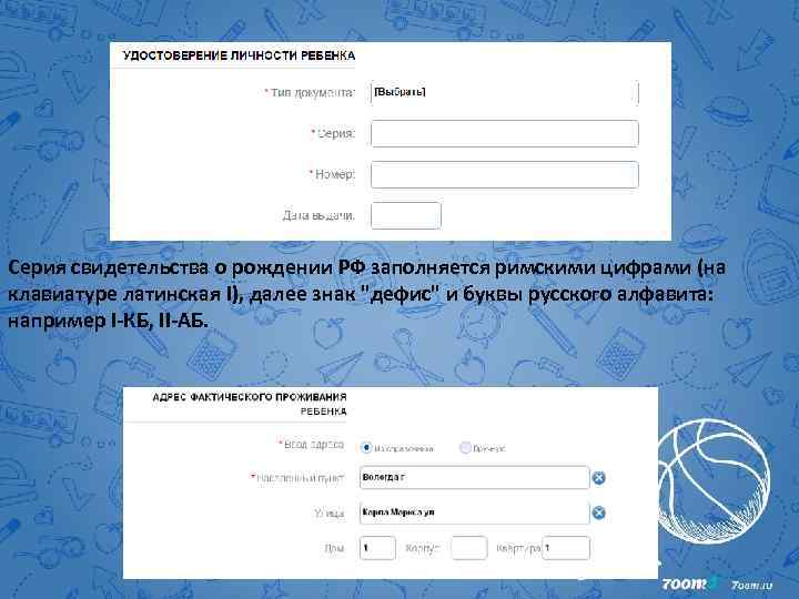 Серия свидетельства о рождении РФ заполняется римскими цифрами (на клавиатуре латинская I), далее знак