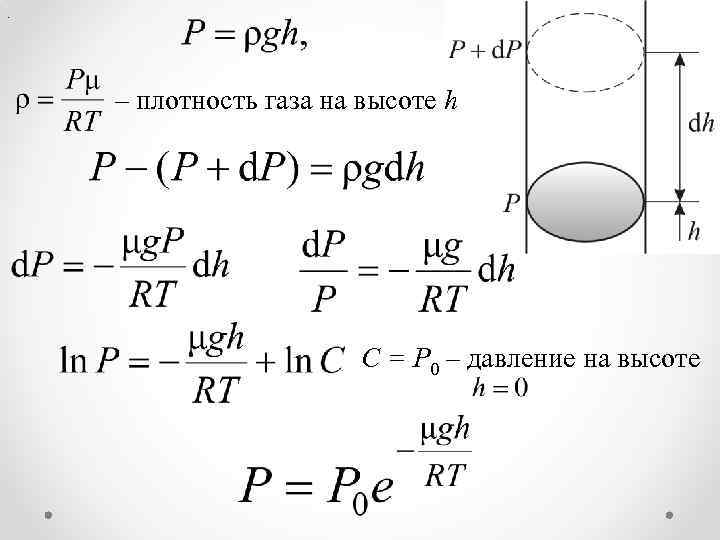 Какова плотность газа. Давление газа через плотность. Плотность газа от температуры и давления. Плотность газа от давления. Плотность газа равна.