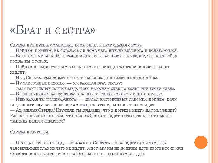  «БРАТ И СЕСТРА» СЕРЕЖА И АННУШКА ОСТАВАЛИСЬ ДОМА ОДНИ, И БРАТ СКАЗАЛ СЕСТРЕ: