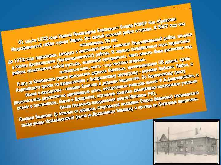 ован ыл образ СФСР б у ему Совета Р 2007 год е. ховного роде.
