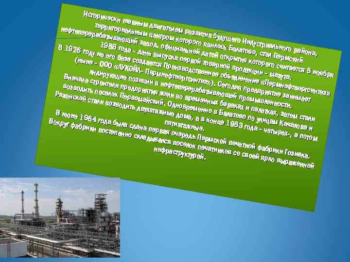 Историч ески гла территор вным двигател нефтепе ем иальным рерабат центром развития будущ ывающи