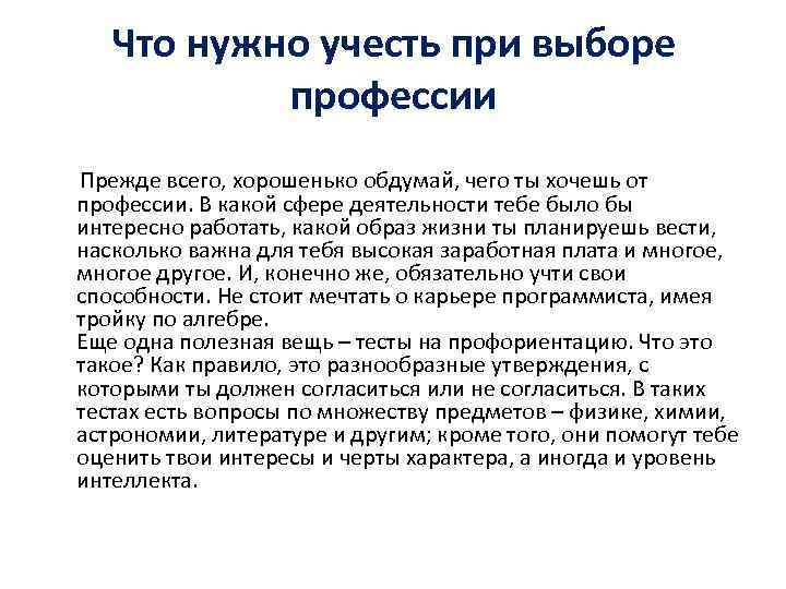 Составьте рассказ о роли труда в жизни современного человека используя следующий план