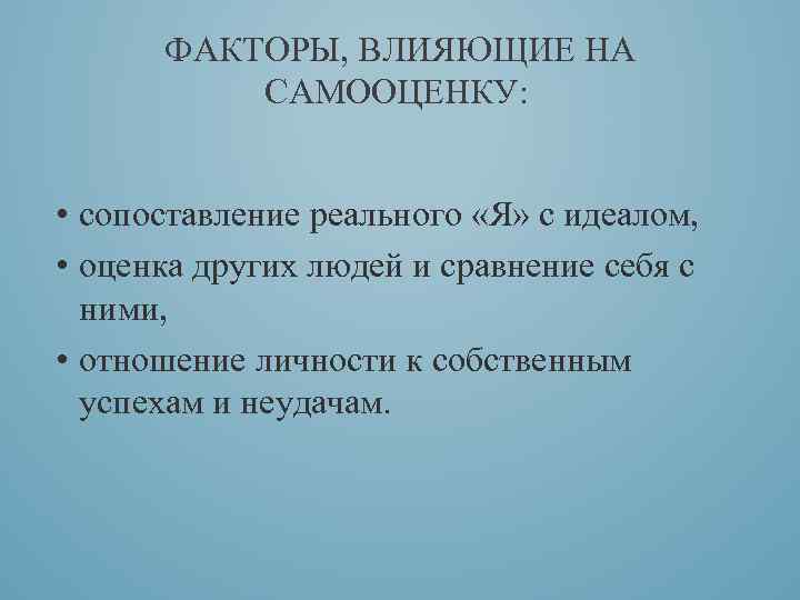 Самооценка личности подростка проект по обществознанию