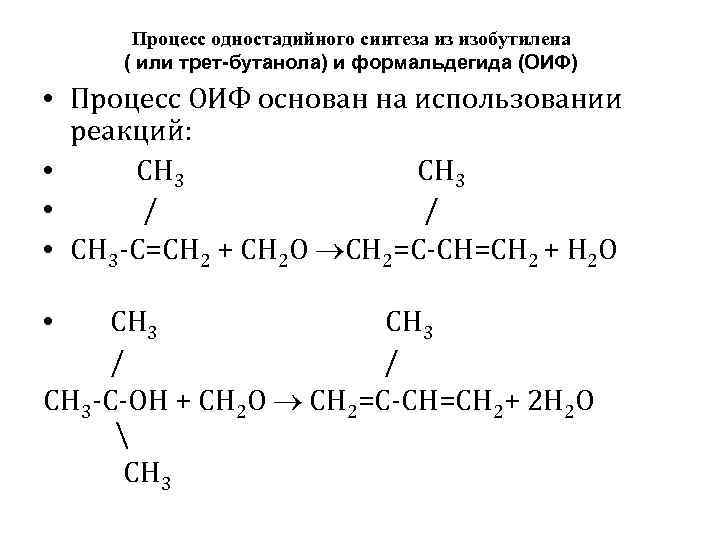 Составьте схему получения бутанола 2 из бутана