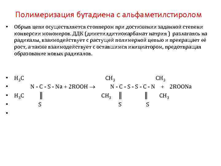 Дивинил вступает в реакцию. Полимеризация бутадиена 1.3. Бутадиен 13 полимеризация. Полимеризация этилового спирта. Реакция полимеризации бутадиена.