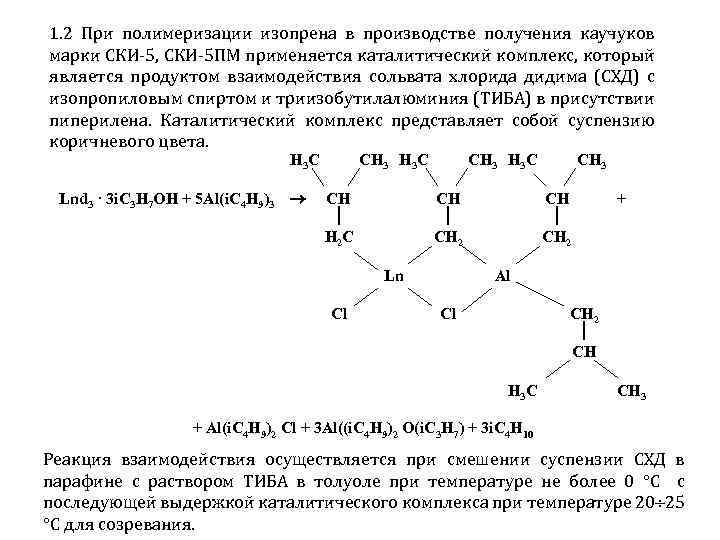 Схема получения изопрена