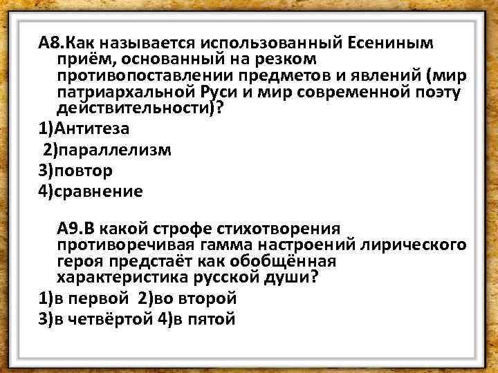 Пользуясь названиями. Художественный приём основанный на противопоставлении. Как называется прием противопоставления. Приём резкого противопоставления используемый в художественном. Приемы используемые Есениным.