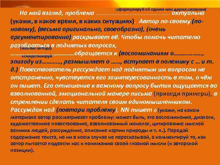 (сформулируй её одним или двумя словами) На мой взгляд, проблема …………………… актуальна (укажи, в