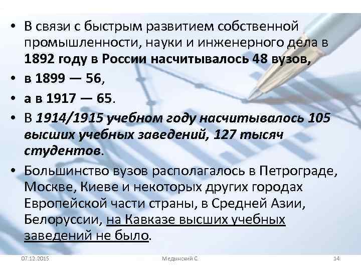  • В связи с быстрым развитием собственной промышленности, науки и инженерного дела в