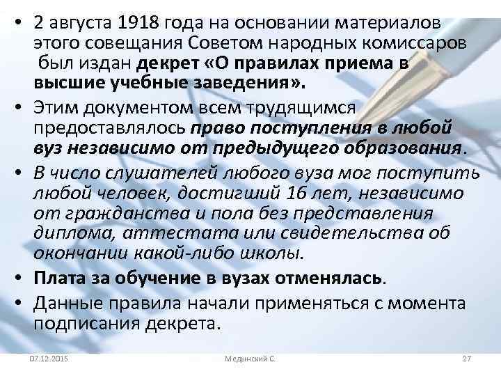  • 2 августа 1918 года на основании материалов этого совещания Советом народных комиссаров