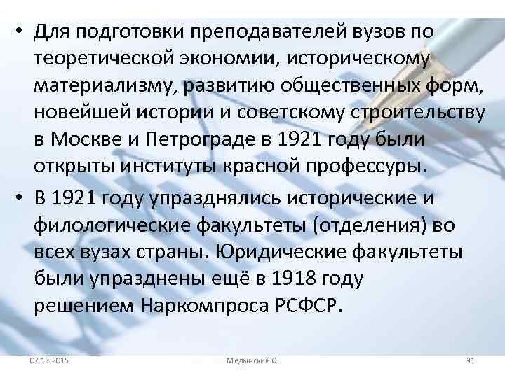  • Для подготовки преподавателей вузов по теоретической экономии, историческому материализму, развитию общественных форм,