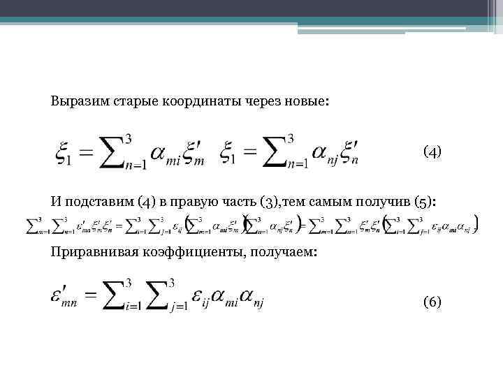 Новая координата