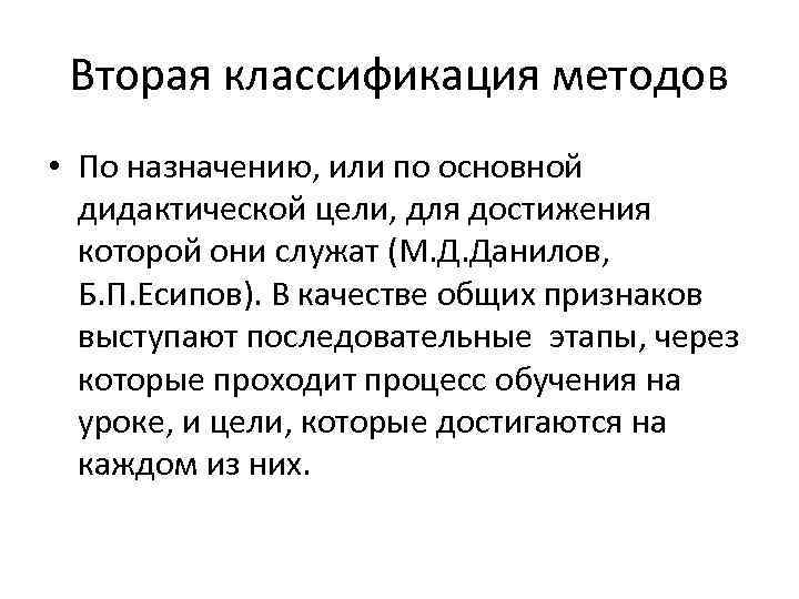 Классификация по дидактическим целям. Методы обучения классификация по дидактической цели. Классификация методов обучения по дидактической цели. Классификация лекций по основной дидактической цели.. Классификация методов обучения по дидактической цели выделяет:.