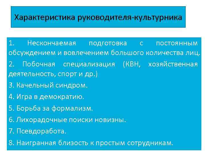 Особенности руководителя. Характеристика на директора. Характеристика управленца руководителя. Охарактеризовать начальника. Характеристика на начальника.