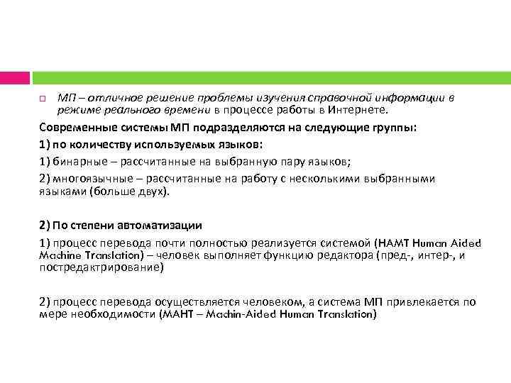 МП – отличное решение проблемы изучения справочной информации в режиме реального времени в процессе