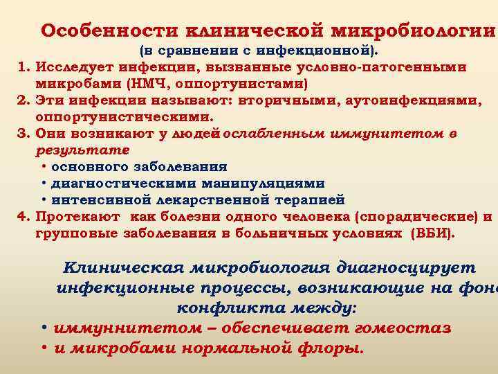 Современные технологии применяемые в клинической микробиологии презентация