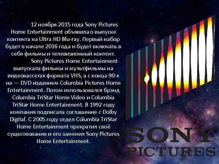 12 ноября 2015 года Sony Pictures Home Entertainment объявила о выпуске контента на Ultra