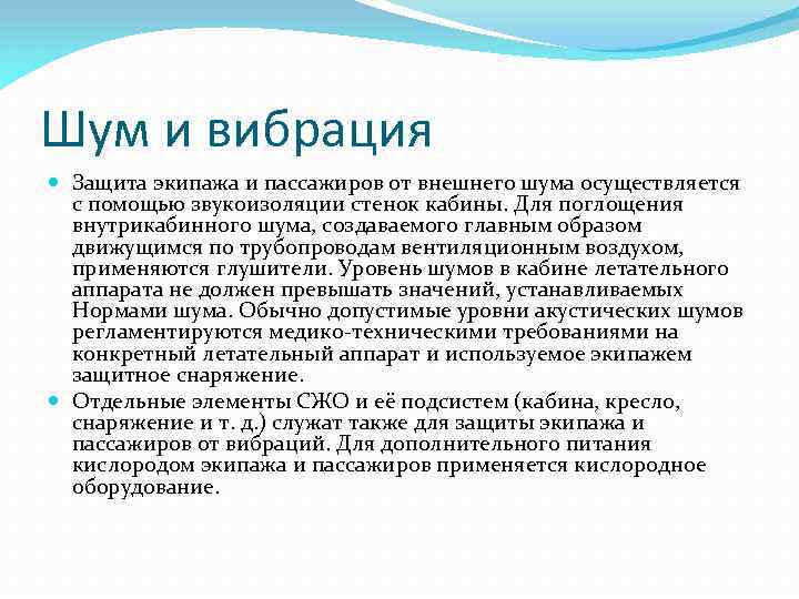 Шум и вибрация в городских условиях презентация