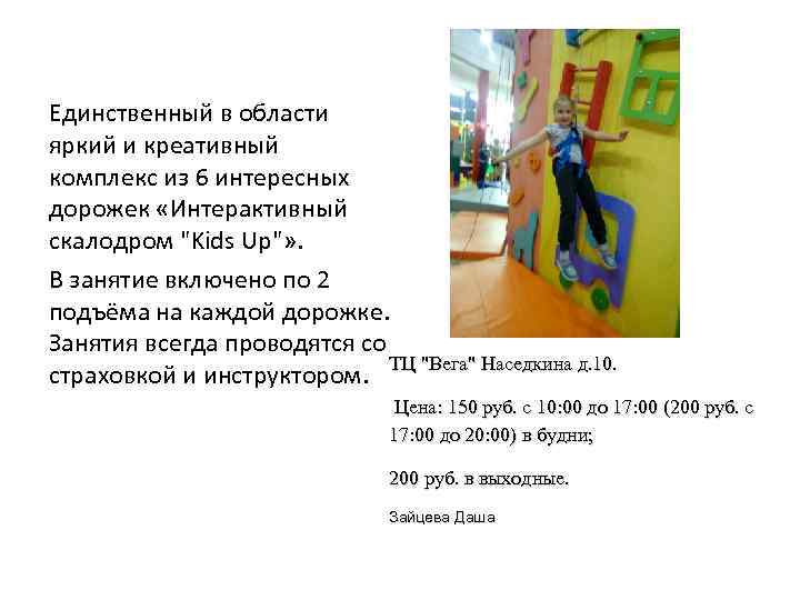 Единственный в области яркий и креативный комплекс из 6 интересных дорожек «Интерактивный скалодром "Kids