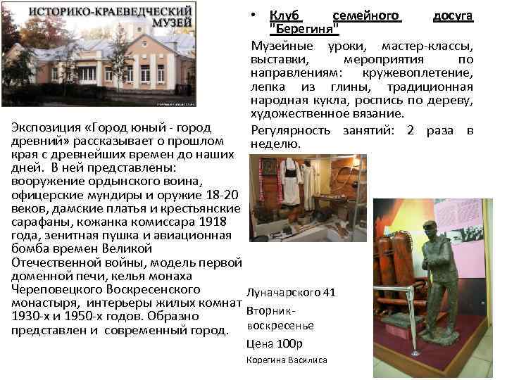  • Клуб семейного досуга "Берегиня" Музейные уроки, мастер-классы, выставки, мероприятия по направлениям: кружевоплетение,