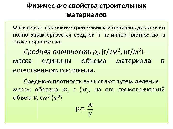 Химические свойства строительных материалов