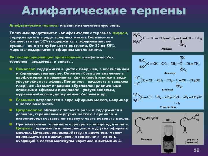 Алифатические терпены играют незначительную роль. Типичный представитель алифатических терпенов мирцен, содержащийся в ряде эфирных