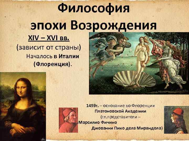 Основные эпоха возрождения. Философия эпохи Возрождения. Философы эпохи Возрождения. Философия эпохи Возрождения представители. Философия эпохи Возрождения страны.