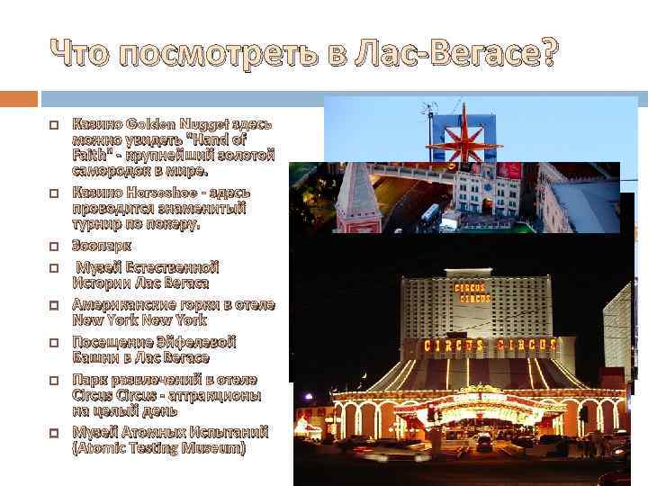 Что посмотреть в Лас-Вегасе? Казино Golden Nugget здесь можно увидеть 