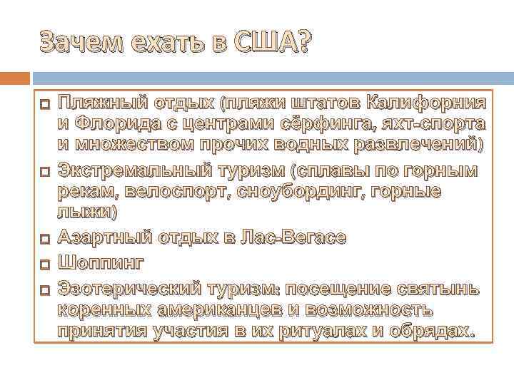 Зачем ехать в США? Пляжный отдых (пляжи штатов Калифорния и Флорида с центрами сёрфинга,