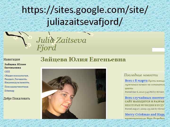 https: //sites. google. com/site/ juliazaitsevafjord/ 