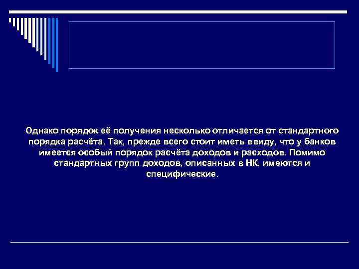 Однако порядок её получения несколько отличается от стандартного порядка расчёта. Так, прежде всего стоит