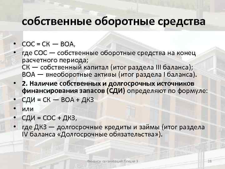 Анализ собственного оборотного капитала