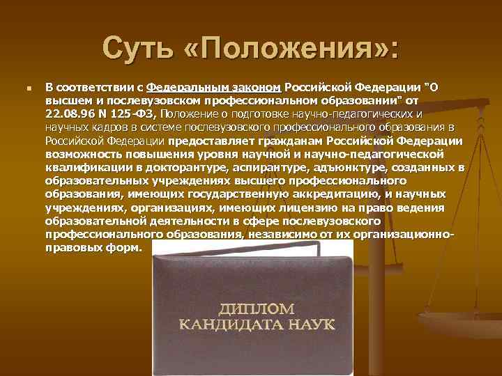 Положение n. Положение для презентации. Подготовлено положение. Что выше ФЗ или закон РФ. Положение будет предоставлено.