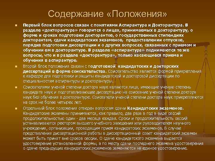 Положения содержащие. Содержание положения. Понятие положение содержание. Что содержит положение. Положения содержат разделы.