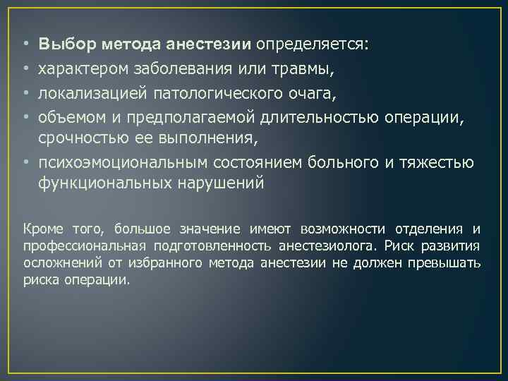 Методы обезболивания. Выбор метода обезболивания. Выбор метода анестезии. Выбор метода обезболивания хирургия. Алгоритм обезболивания.