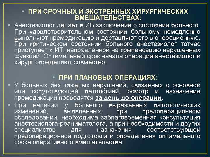 Мероприятие медсестры по плану подготовки пациента к экстренной операции