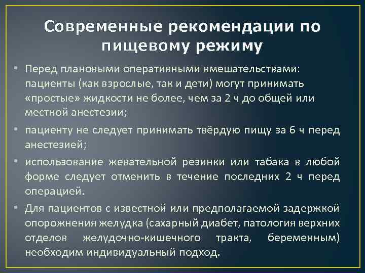 Оперативный осмотр. Рекомендации перед операцией пациенту. Перечень обследований перед плановой операцией. Обследование пациента перед операцией. Осмотр больного перед операцией.