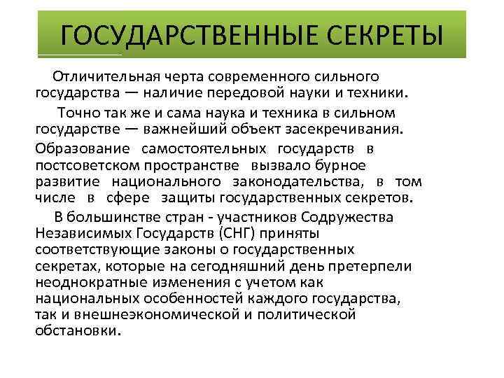 Силен государства. Особенности современных государств. Черты современного государства. Черты сильного государства. Идея сильного государства.