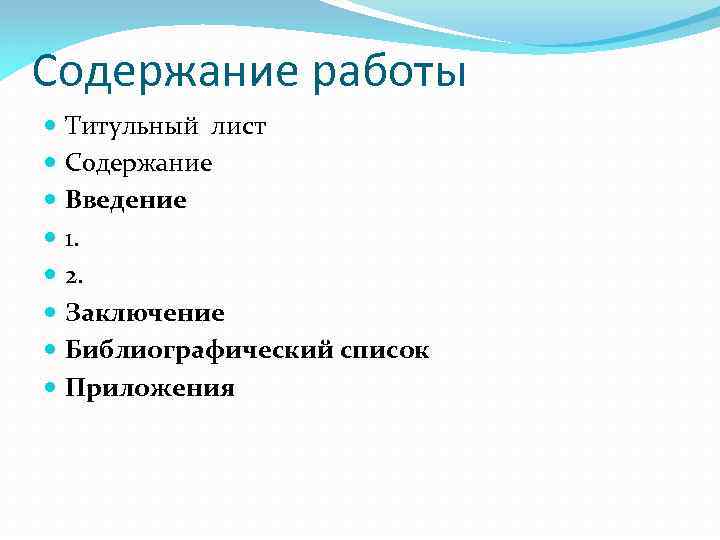 Как оформлять содержание проекта 10 класс